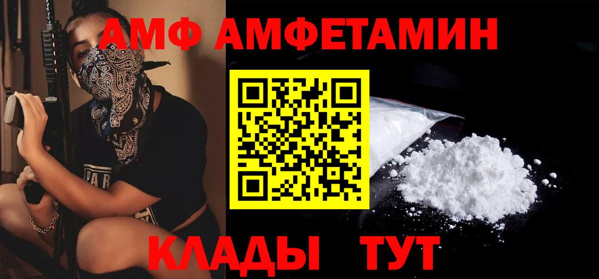 АМФ 97%  Вход с VPN  АМФЕТАМИН  Белорецк 