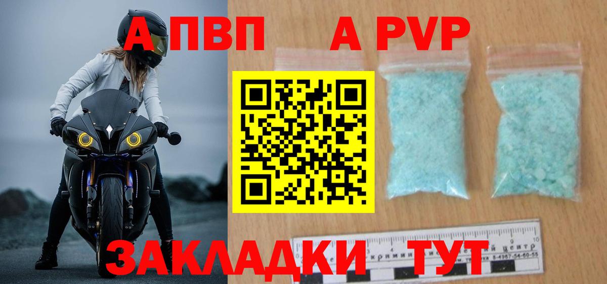 A-PVP Crystall Белорецк