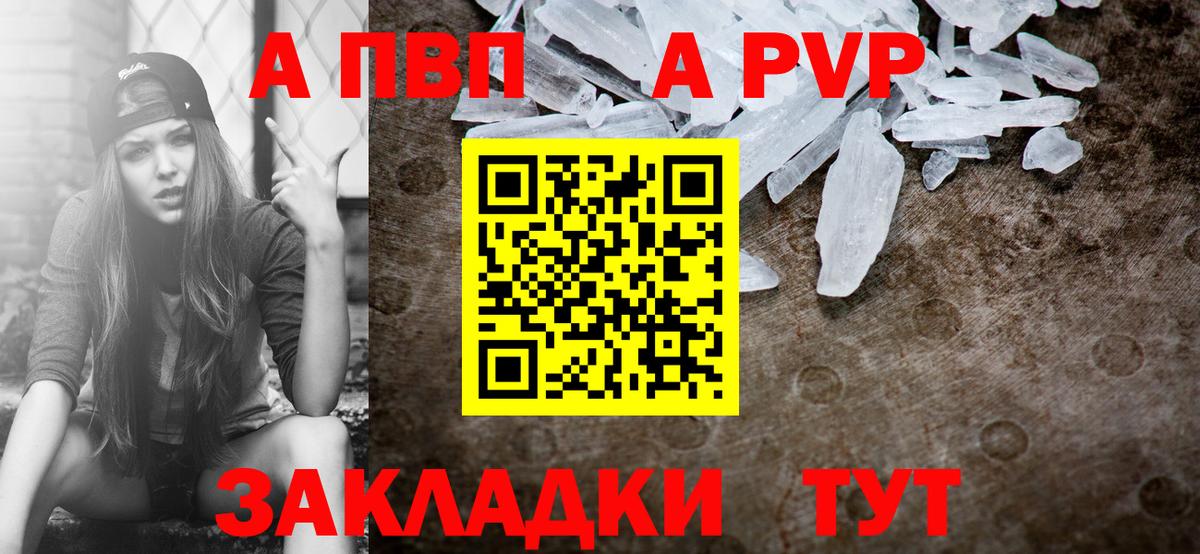 A-PVP  A-PVP СК КРИС  закладки  Вход с VPN  Alfa_PVP СК  Белорецк 