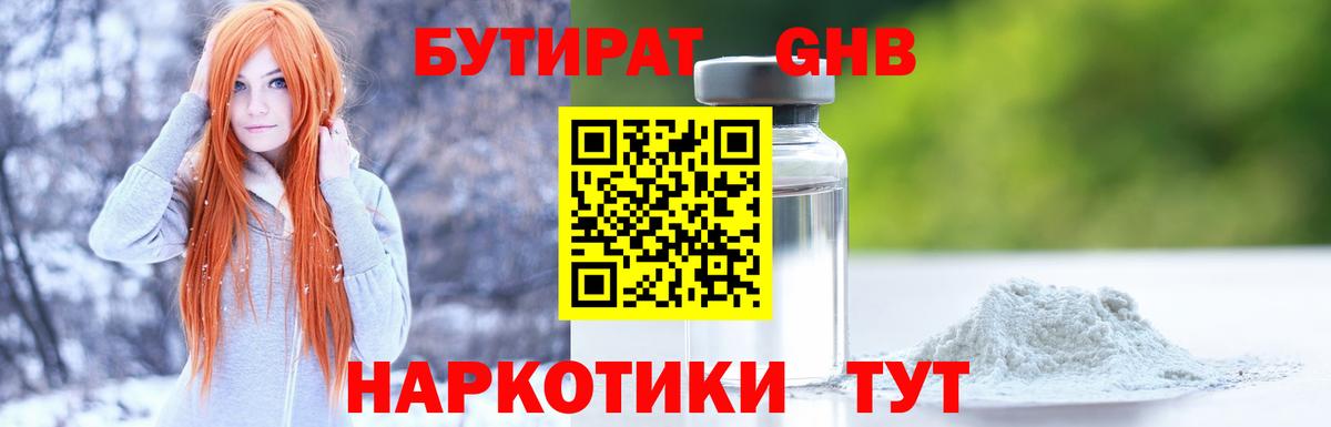 БУТИРАТ 99% Белорецк
