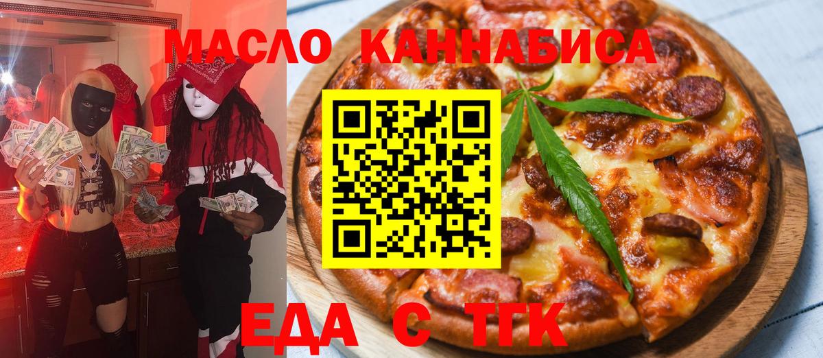 Печенье с ТГК марихуана Белорецк
