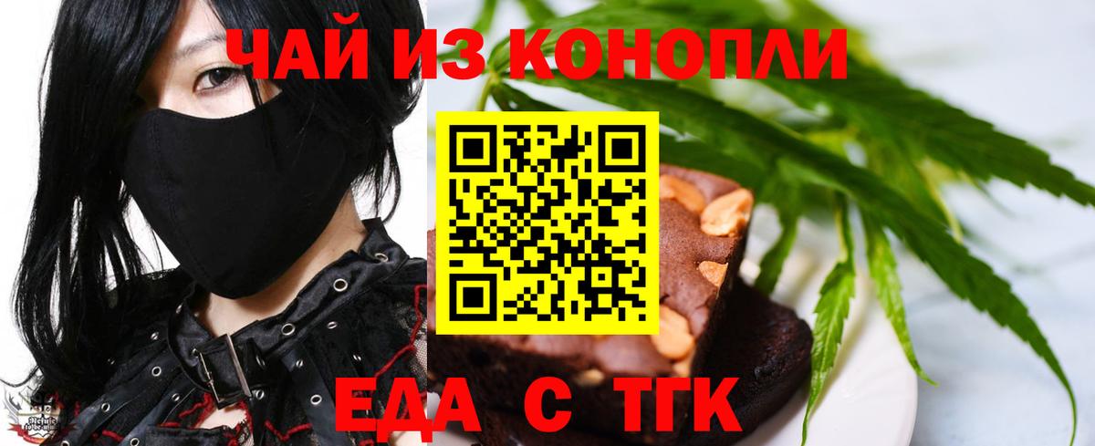 Белорецк  Cannafood конопля  Вход с VPN 