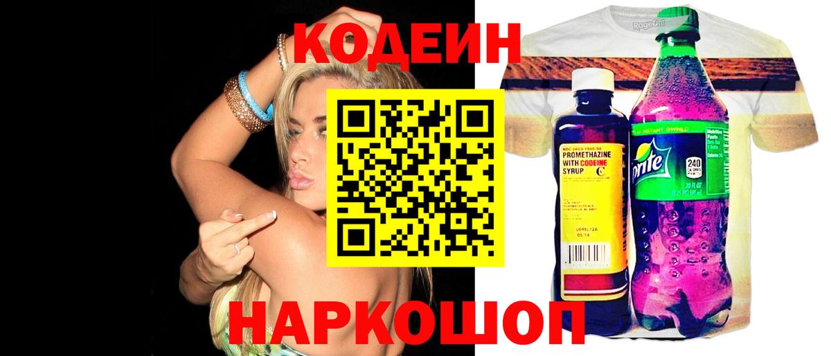 Кодеиновый сироп Lean Purple Drank  Вход с VPN  Белорецк  Codein напиток Lean (лин) 