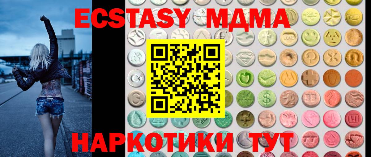 ЭКСТАЗИ 300 mg  Экстази  Вход с VPN  Белорецк  Ecstasy 280мг 